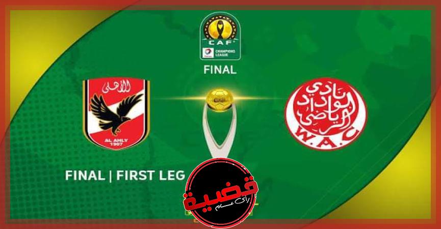 القنوات الناقله لمباراه الاهلي و الوداد نهائي ابطال افريقيا