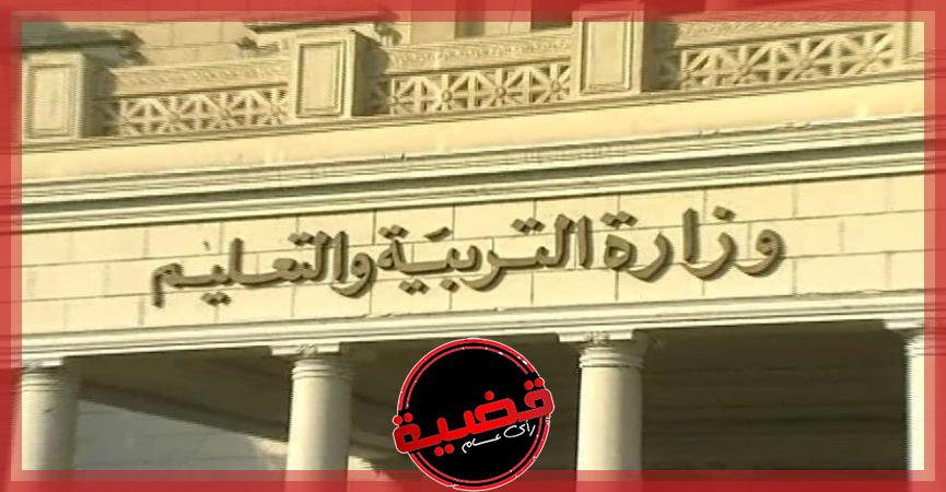 "بسبب دفع المصاريف".. قرار عاجل من وزارة التربية والتعليم لجميع المدارس