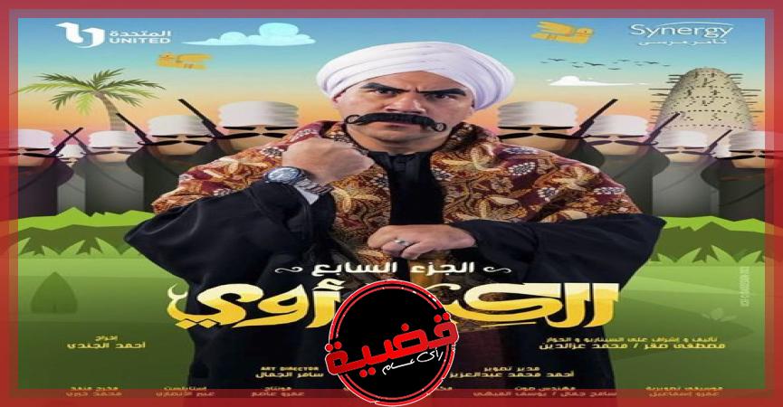 أحداث الحلقة الخامسة من مسلسل ”الكبير أوى 7”.. الكبير يعاني من الفوبيا ويرقص مع مربوحة على أغاني فيروز