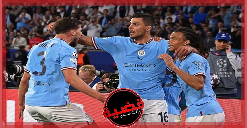  للمرة الأولى في تاريخه..مانشستر سيتي بطلًا لدوري أبطال أوروبا..بعد فوزه على إنتر ميلان بهدف نظيف