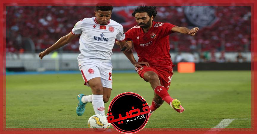 الوداد المغربي يتقدم على الأهلي 1-0 في الشوط الأول