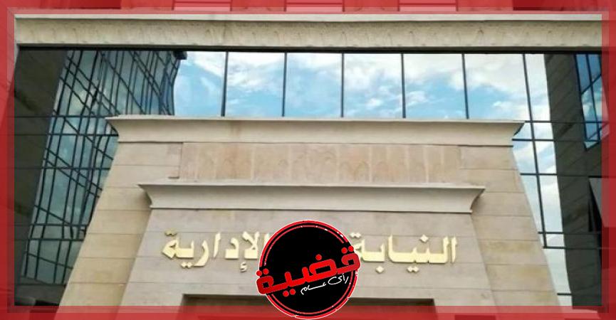 المجلس الأعلى للنيابة الإدارية يعتمد حركة الترقيات