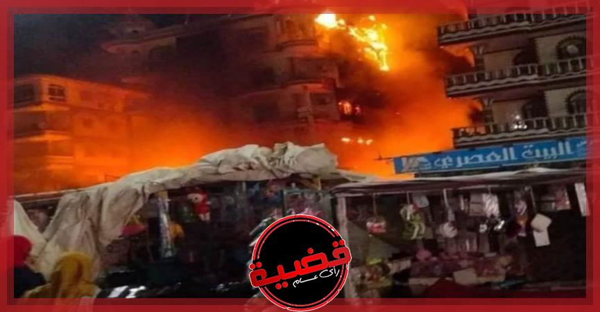 إصابة 18 شخصا وامتداد الحريق لعقار ومحلات بمصيف جمصة فى الدقهلية