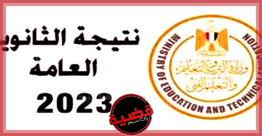 ننشر أوائل الثانوية العامة 2023 في الشعبة الأدبية