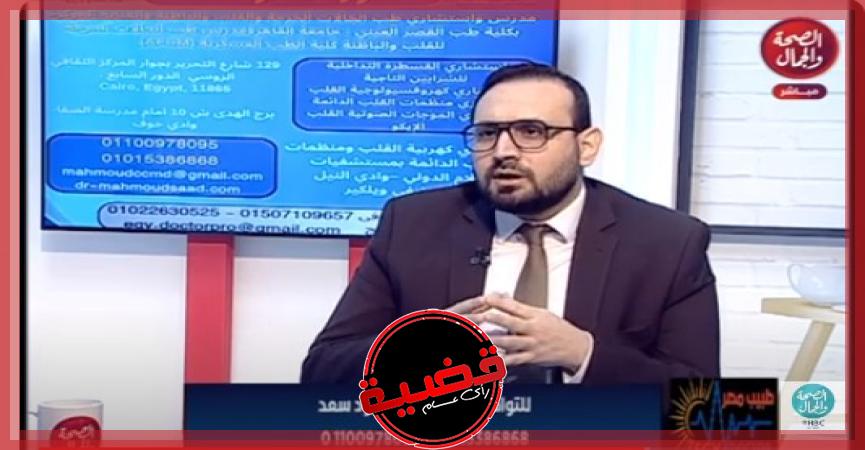 الدكتور محمود سعد، مدرس طب القلب والباطنة