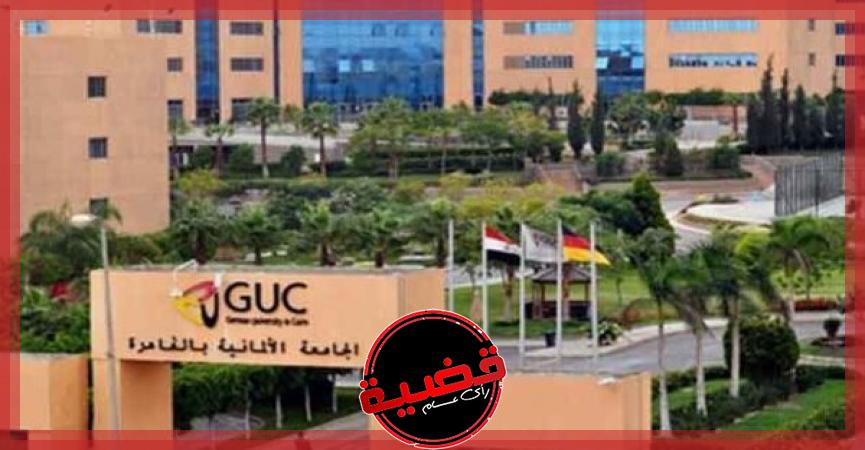 الجامعة الألمانية بالقاهرة