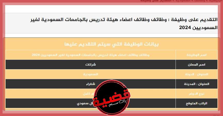 وظائف اعضاء هيئة تدريس بالجامعات السعودية