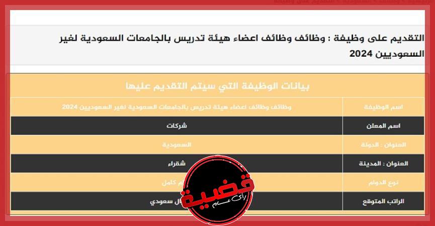 وظائف اعضاء هيئة تدريس بالجامعات السعودية