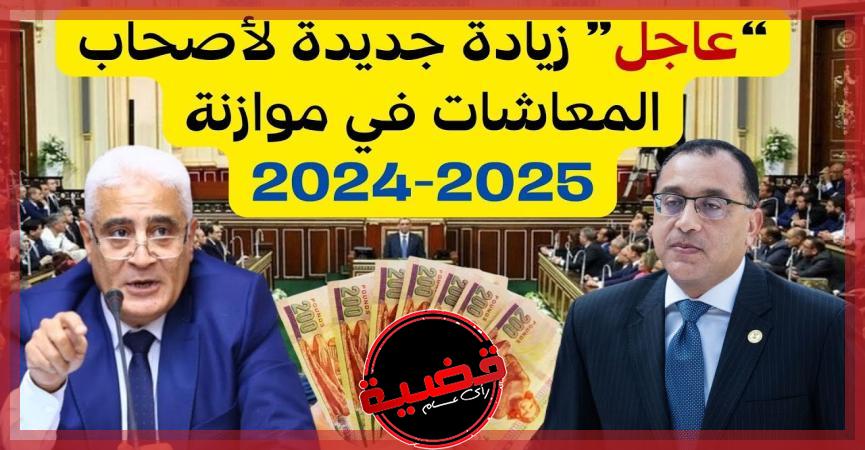 زيادة معاشات 2025