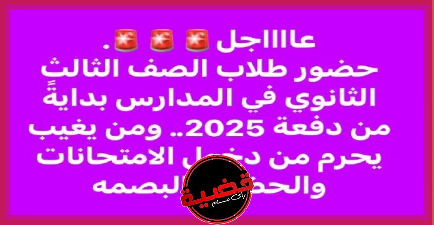 تفعيل البصة للطلاب بدية من العام المقبل 