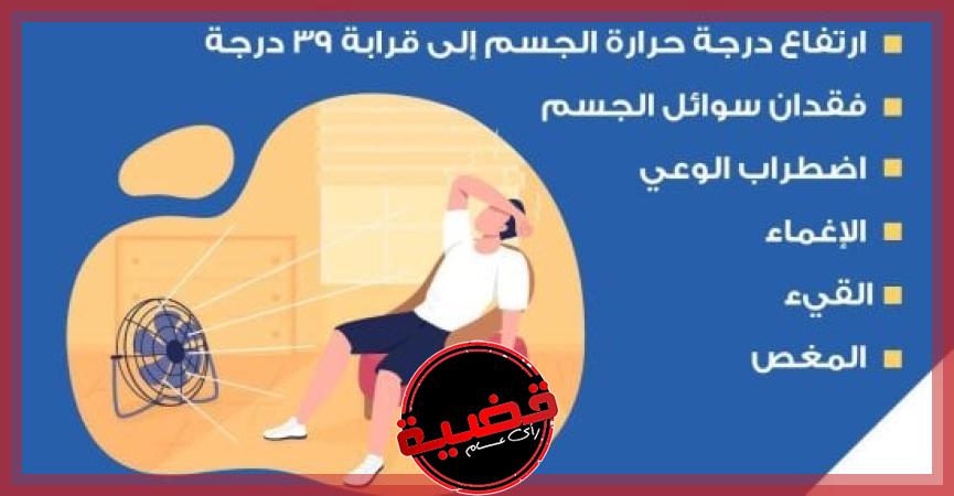 أعراض الإجهاد الحرارى