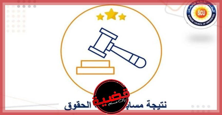 الأعلى للجامعات