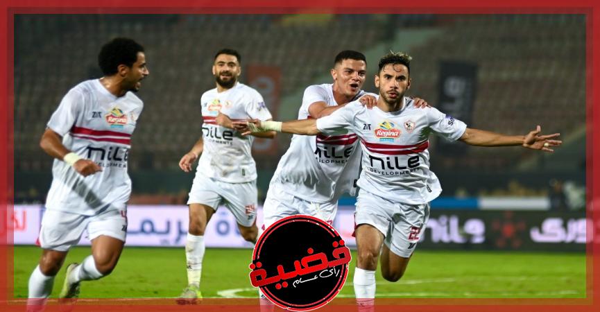 نادي الزمالك