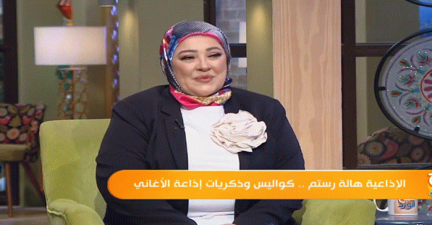 الإذاعية الكبيرة هالة رستم 