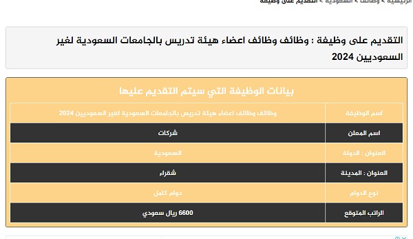 وظائف الجامعات السعودية