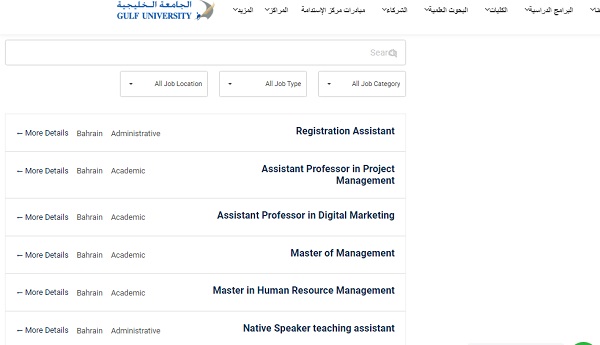 وظائف الجامعة الخليجية